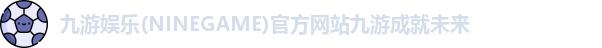 九游娱乐